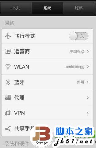 紅米2代耗電怎么辦?紅米2代手機(jī)省電模式設(shè)置技巧5