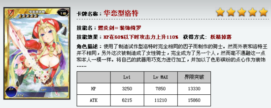 华丽的逆转《百万亚瑟王》更新卡牌一览