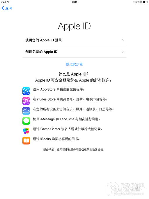 如何激活ipad air 苹果ipad air激活教程图解