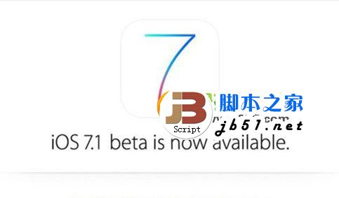 ios7.1正式版什么時(shí)候發(fā)布？ios7.1正式版固件下載發(fā)布時(shí)間1