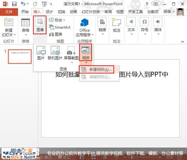 如何批量將圖片快速導(dǎo)入到PowerPoint2013中
