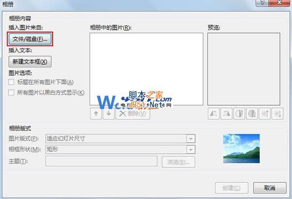 如何批量將圖片快速導(dǎo)入到PowerPoint2013中