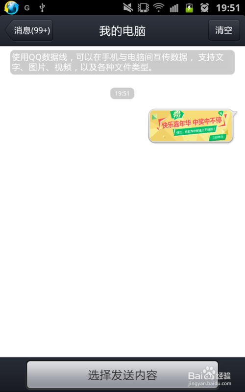 文件怎样通过手机QQ传送到电脑