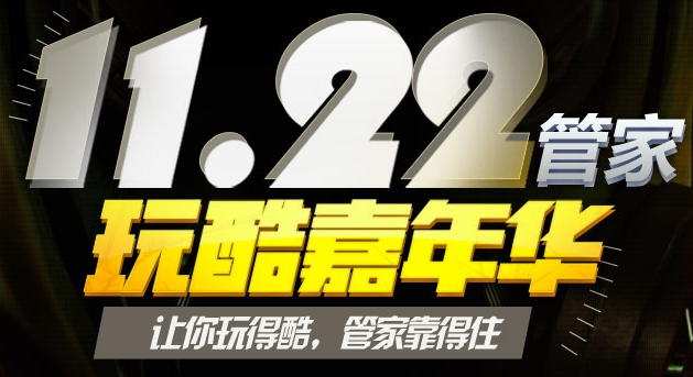 cf与腾讯电脑管家玩酷嘉年华活动日期及领取四大礼包方法_网络游戏_游戏攻略_-六神源码网