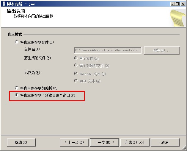 SQLSERVER数据库升级脚本图文步骤