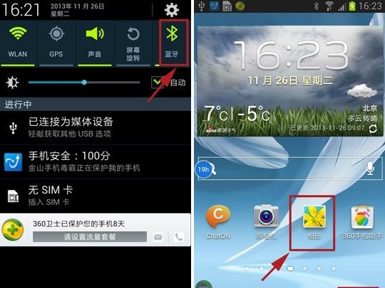 三星Note3藍牙怎么用 三星Note3藍牙傳輸照片方法
