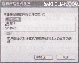 圖解怎樣安裝NetBEUI協(xié)議