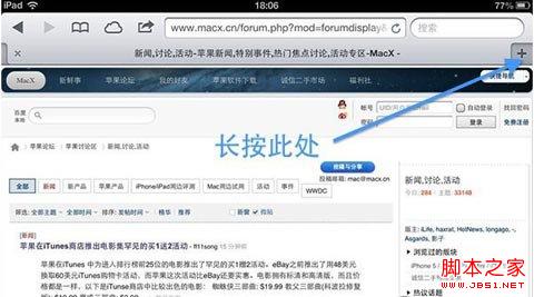 iPad Safari獨享的最近關(guān)閉的標簽功能教程2