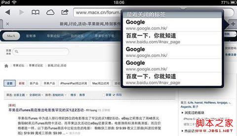 iPad Safari獨享的最近關(guān)閉的標簽功能教程3