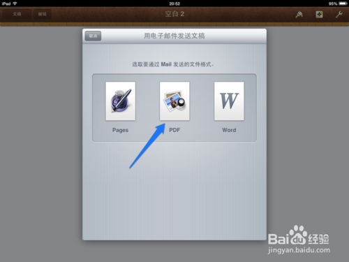 iPad版Pages轉(zhuǎn)換PDF