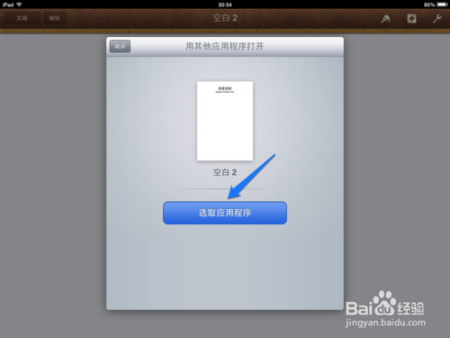 iPad版Pages轉(zhuǎn)換PDF