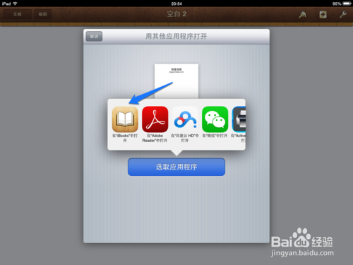 iPad版Pages轉(zhuǎn)換PDF
