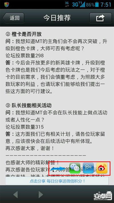 我叫MT微信分享获得积分方法介绍