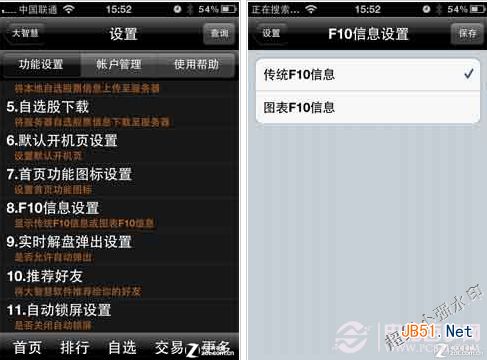 巧用大智慧手機炒股節(jié)省流量