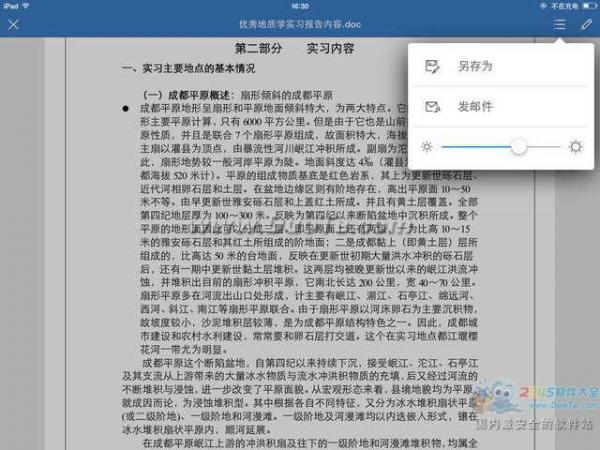 Office锦囊:iPad快速创建并编辑Word文稿