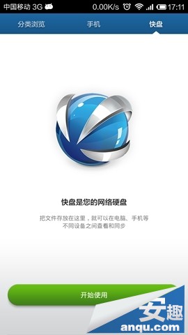 小米3快盤怎么用？
