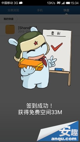 小米3快盤怎么用?小米3快盤遠程管理教程