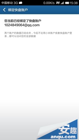 小米3快盤怎么用?小米3快盤遠程管理教程