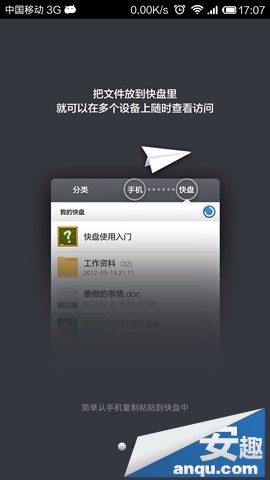 小米3快盤怎么用?小米3快盤遠程管理教程