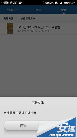 小米3快盤怎么用?小米3快盤遠程管理教程