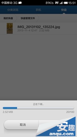 小米3快盤怎么用?小米3快盤遠程管理教程