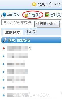 用WebQQ必須注意的一件事 