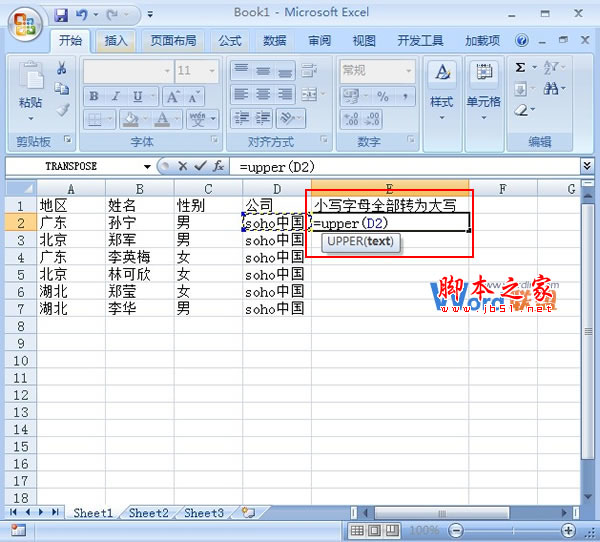 在Excel2007中如何讓單元格中的小寫字母轉為大寫字母