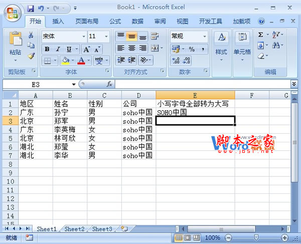在Excel2007中如何讓單元格中的小寫字母轉為大寫字母
