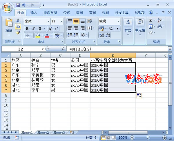 在Excel2007中如何讓單元格中的小寫字母轉為大寫字母