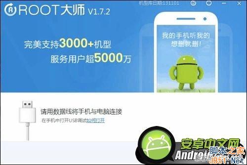 OPPO N1怎么獲取ROOT權(quán)限？_腳本之家