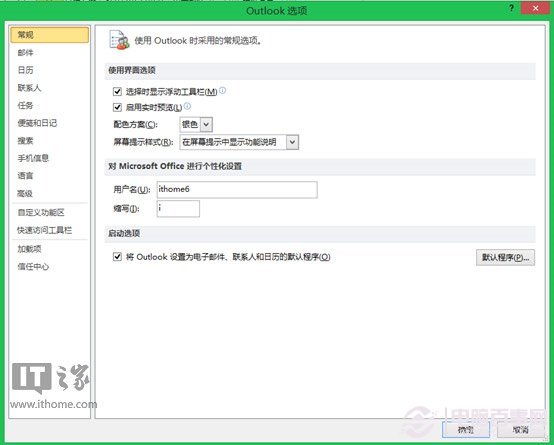 Outlook小技巧：為日歷加上節(jié)假日功能
