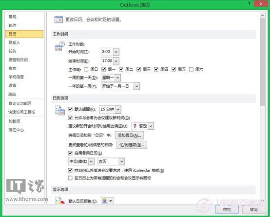 Outlook小技巧：為日歷加上節(jié)假日功能