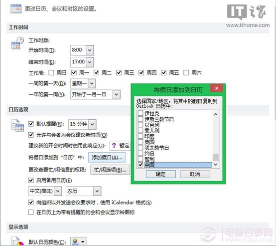 Outlook小技巧：為日歷加上節(jié)假日功能