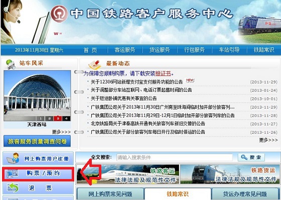 12306購票/預(yù)約 電腦百事網(wǎng)教程