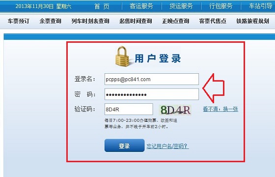 登錄12306火車票網(wǎng)