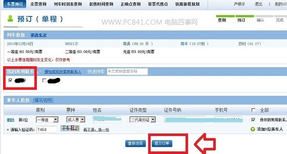 提交訂單