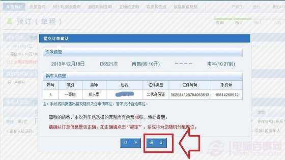 確定提交訂單