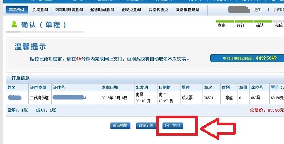 網(wǎng)上支付