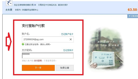 支付寶賬號(hào)登錄付款