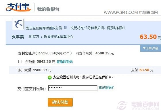 再次輸入支付寶支付密碼確認(rèn)完成購票