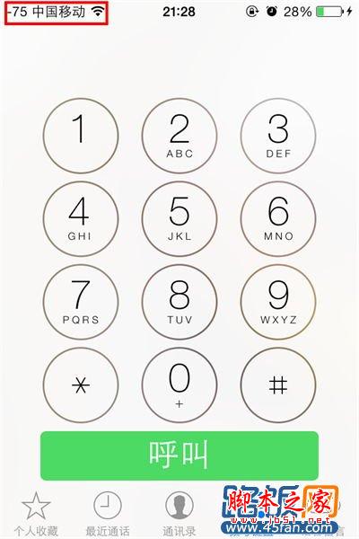 iOS7信號指示變成數(shù)字