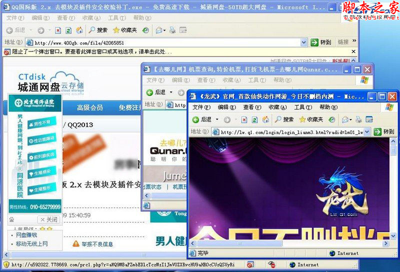 去除各種網(wǎng)盤廣告及彈窗的方法