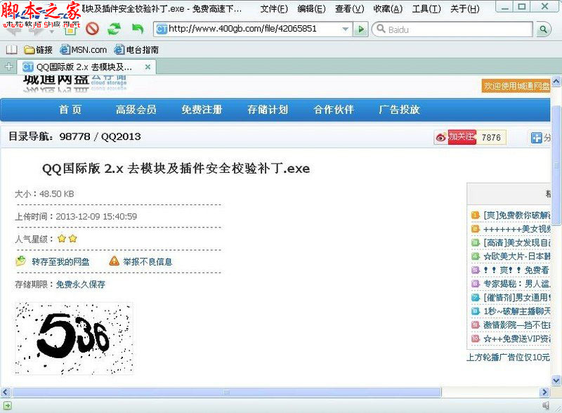 去除各種網(wǎng)盤廣告及彈窗的方法