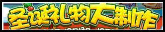 洛克王国12月13日活动玩法爆料