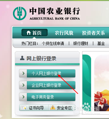 農(nóng)行如何利用網(wǎng)銀直接進(jìn)行活期轉(zhuǎn)定期