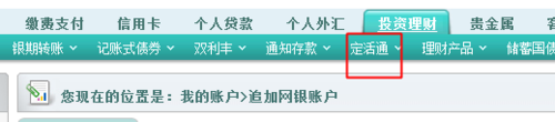 農(nóng)行如何利用網(wǎng)銀直接進(jìn)行活期轉(zhuǎn)定期