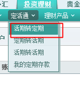 農(nóng)行如何利用網(wǎng)銀直接進(jìn)行活期轉(zhuǎn)定期