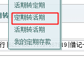 農(nóng)行如何利用網(wǎng)銀直接進(jìn)行活期轉(zhuǎn)定期