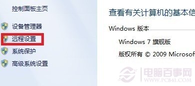 電腦遠程設(shè)置