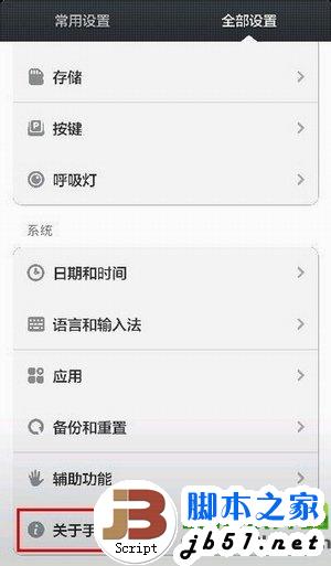 華為榮耀3c怎么打開usb調(diào)試？華為榮耀3c usb調(diào)試打開方法2